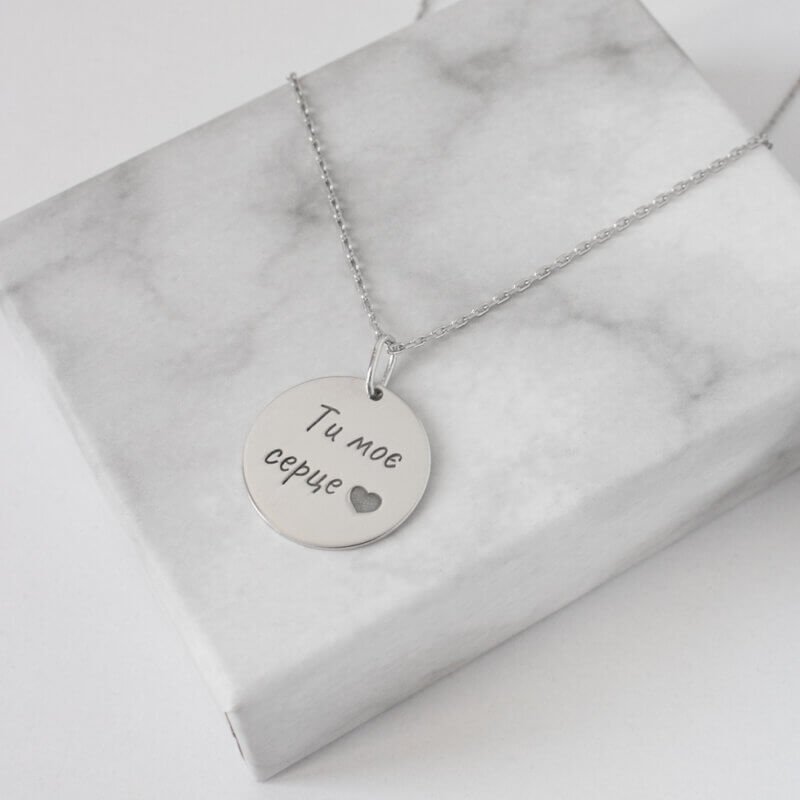 Срібне кольє з індивідуальним гравіюванням